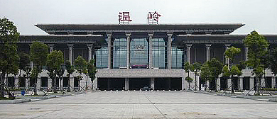 臺州市-溫嶺市 ( 景區(qū) )