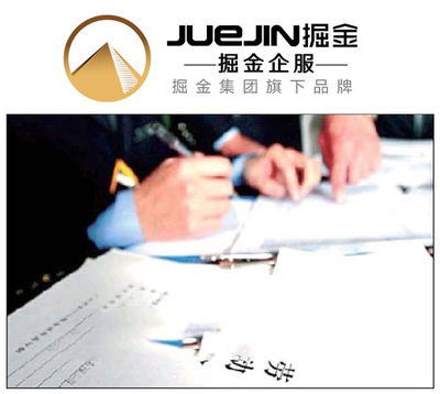 掘金企服 勞務派遣經營許可證代辦服務，讓企業省心省力